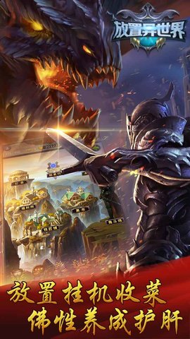放置异世界 1.4.2 安卓版