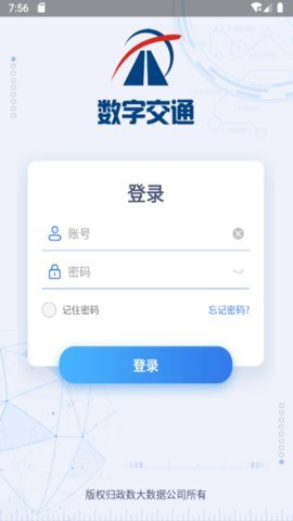 数字交通 2.01.14 安卓版
