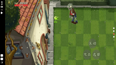 植物大战僵尸保卫家园 0.1 安卓版