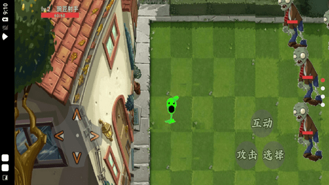 植物大战僵尸保卫家园 0.1 安卓版