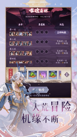 轮回道 1.0 安卓版