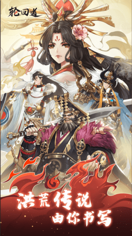 轮回道 1.0 安卓版