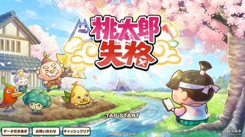 桃太郎失格 1.0.0 安卓版