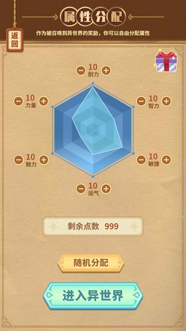 勇者穿越模拟器 0.1.3 安卓版