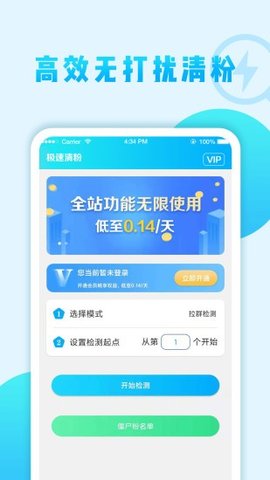 微商清理僵尸粉 1.0.71 安卓版