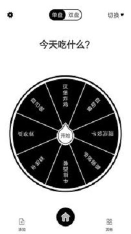 转盘随机决定 2.1.0 安卓版