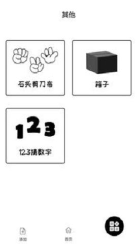 转盘随机决定 2.1.0 安卓版
