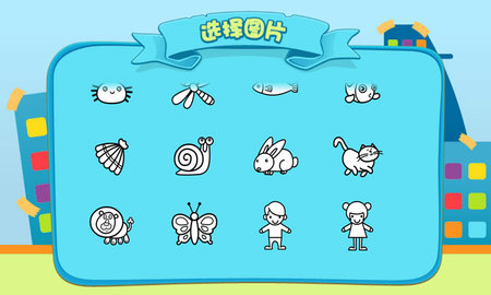 儿童涂涂乐 4.4 安卓版