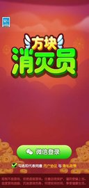 方块消灭员 1008.100.1 安卓版