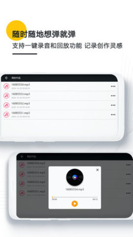 随身钢琴乐队 1.1 安卓版