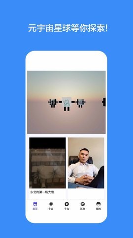 传言新社交 1.0.0 安卓版