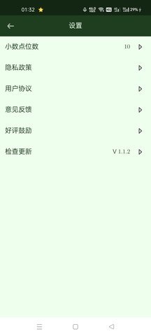 超级计算器app 1.1.2 安卓版