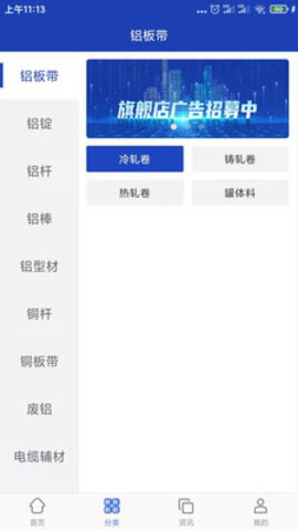 铝拓网 1.0.0 安卓版