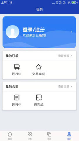 铝拓网 1.0.0 安卓版