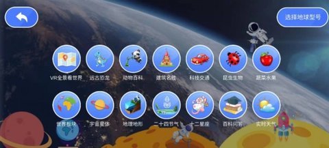 魔幻星球地理学习 1.0.0 安卓版