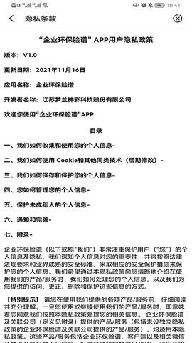 企业环保脸谱 1.2.4 安卓版