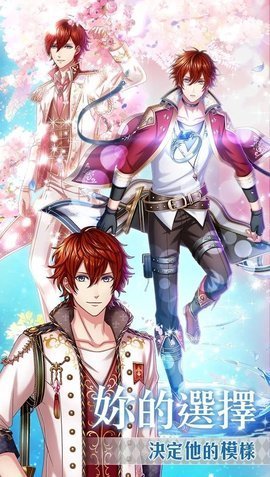 梦王子 5.10.0 安卓版