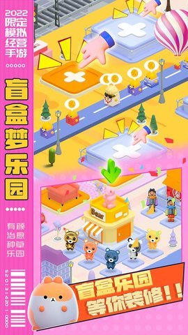 盲盒梦乐园 0.154 安卓版