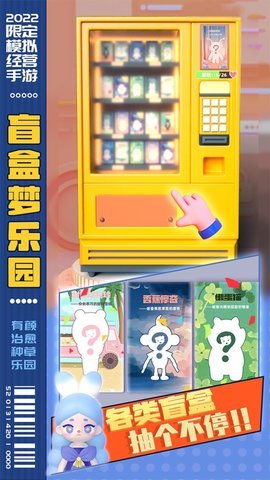 盲盒梦乐园 0.154 安卓版