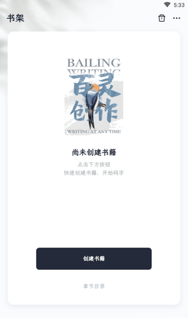 百灵创作 0.1.2 安卓版