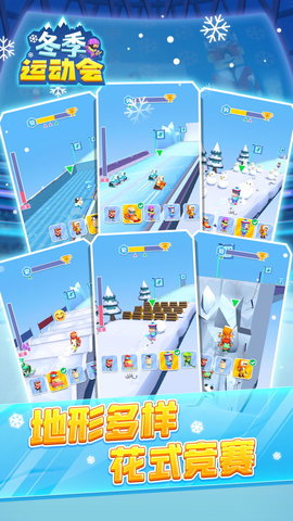 冬季运动会 1.0.0 安卓版