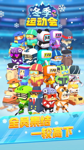 冬季运动会 1.0.0 安卓版