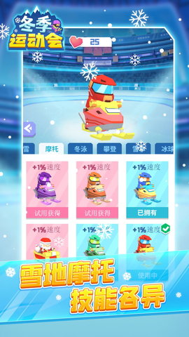 冬季运动会 1.0.0 安卓版