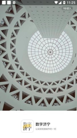 数字济宁 1.8.0 安卓版