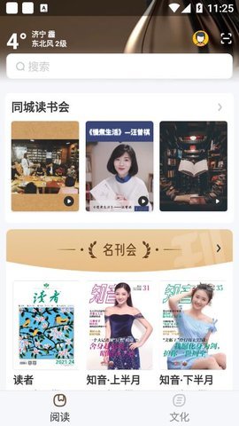 数字济宁 1.8.0 安卓版