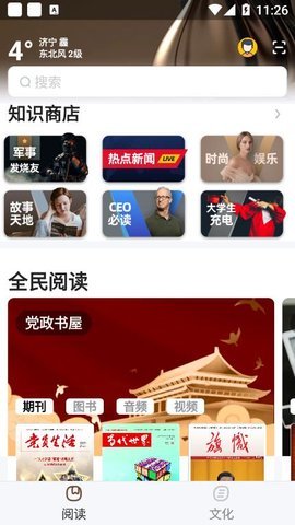 数字济宁 1.8.0 安卓版