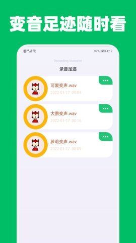 提提变声器 1.0.28 安卓版