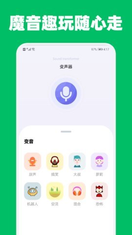 提提变声器 1.0.28 安卓版