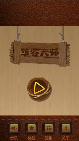 华容大师 1.2.2 安卓版