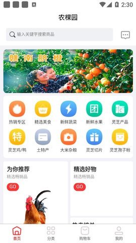 农棵园 1.0.0 安卓版