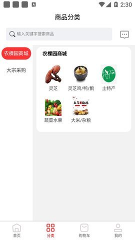 农棵园 1.0.0 安卓版