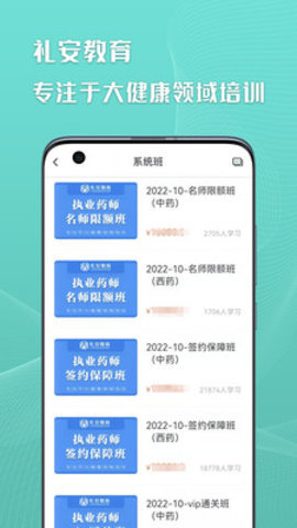 礼安网校 2.1.0 安卓版