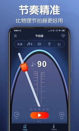 来音节拍器 2.1.3 安卓版