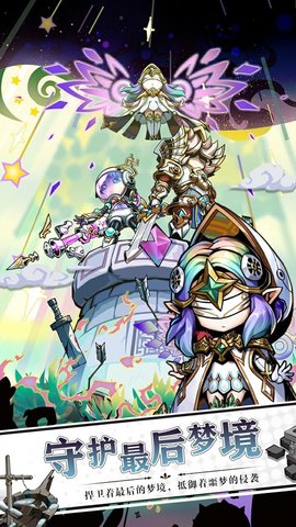 梦境童话守卫 0.8 安卓版