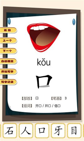 看图识字朗读卡 1.0.5 安卓版