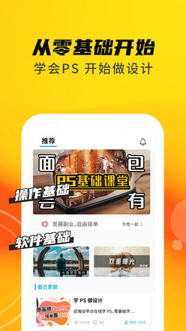 速学PS 2.0.24 安卓版