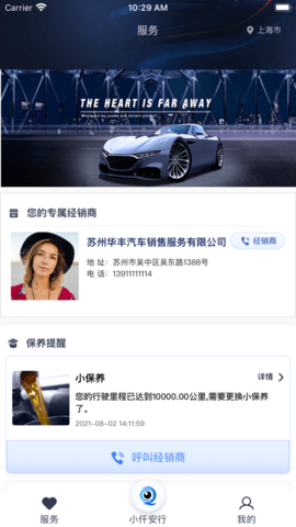 小仟安行 1.0.9 安卓版