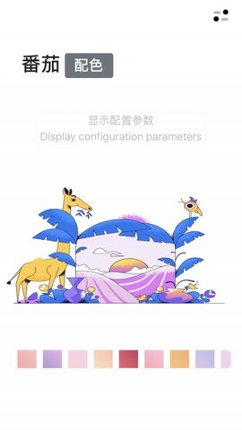 番茄配色 2.0.0 安卓版