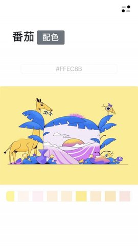 番茄配色 2.0.0 安卓版