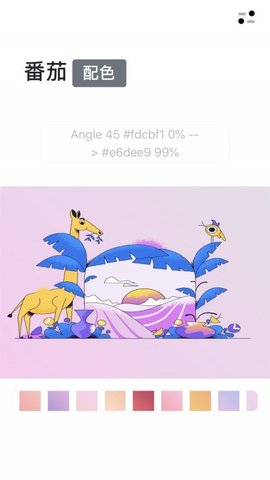 番茄配色 2.0.0 安卓版