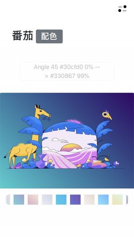 番茄配色 2.0.0 安卓版