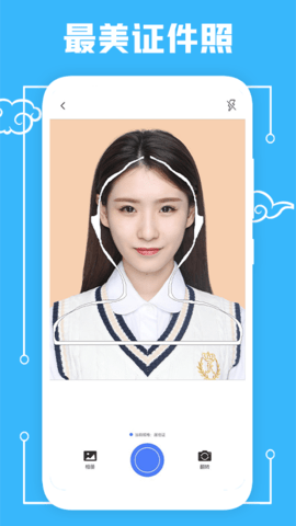 蓝底照片 1.1 安卓版
