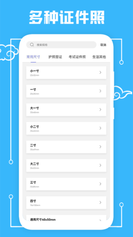 蓝底照片 1.1 安卓版