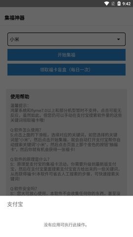 集福神器 1.0 安卓版