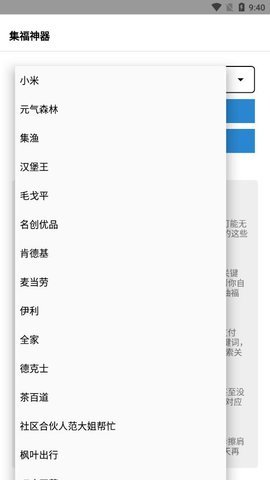 集福神器 1.0 安卓版