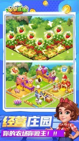 圆梦庄园 2.3 安卓版